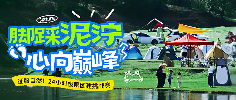 团建露营户外手绘风公众号首图
