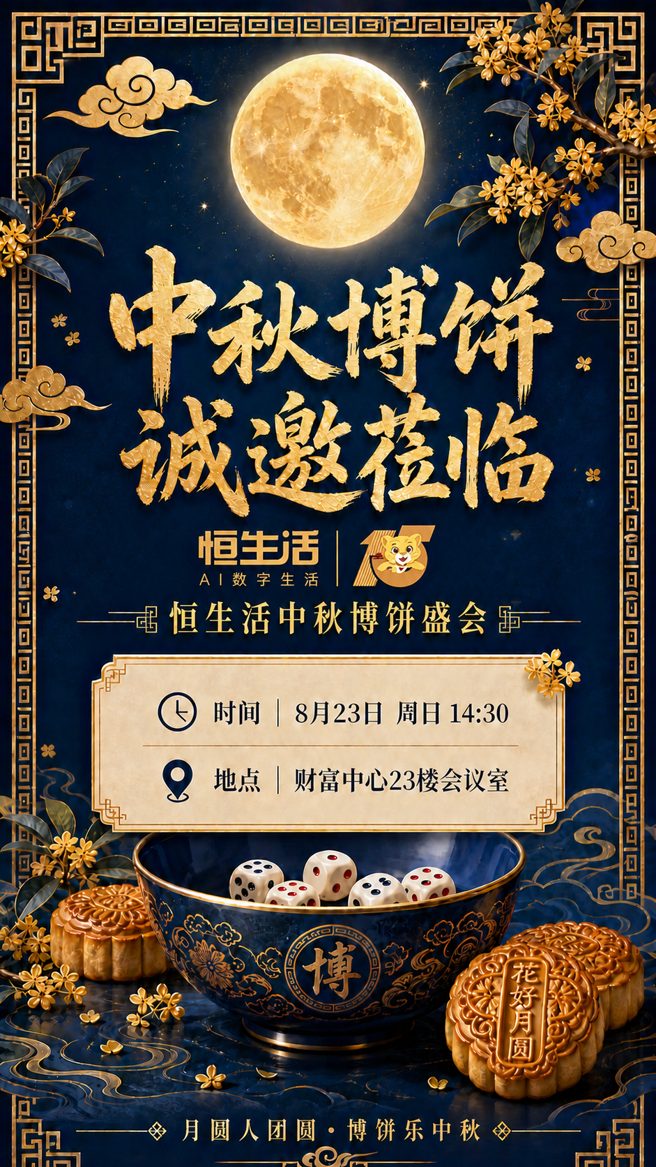将海报副标题中的“恒友汇”三个字去掉，替换为“恒生活”品牌标识… - 图片创意预览