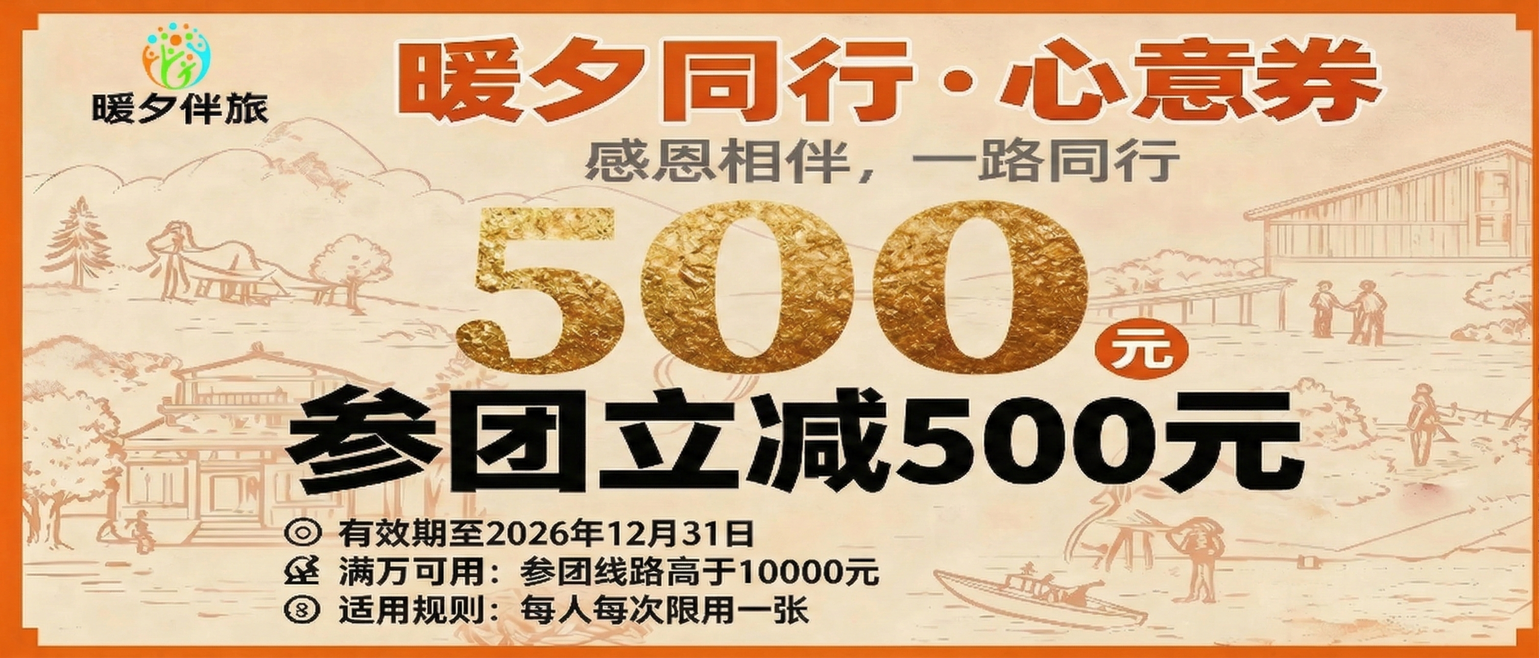 将中间金黄色的“100”改为“500”、“参团立减100元”改… - 图片创意预览
