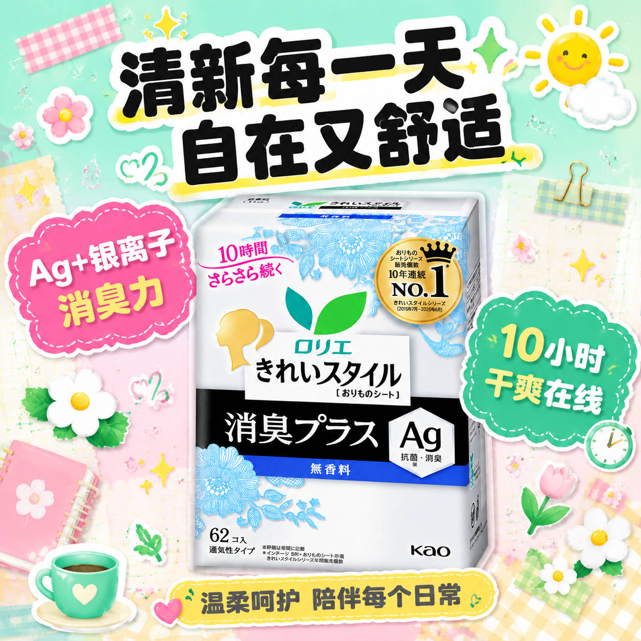 [商品] 使用图1中的乐而雅消臭护垫产品图，保留包装盒外观、颜… - 图片创意预览