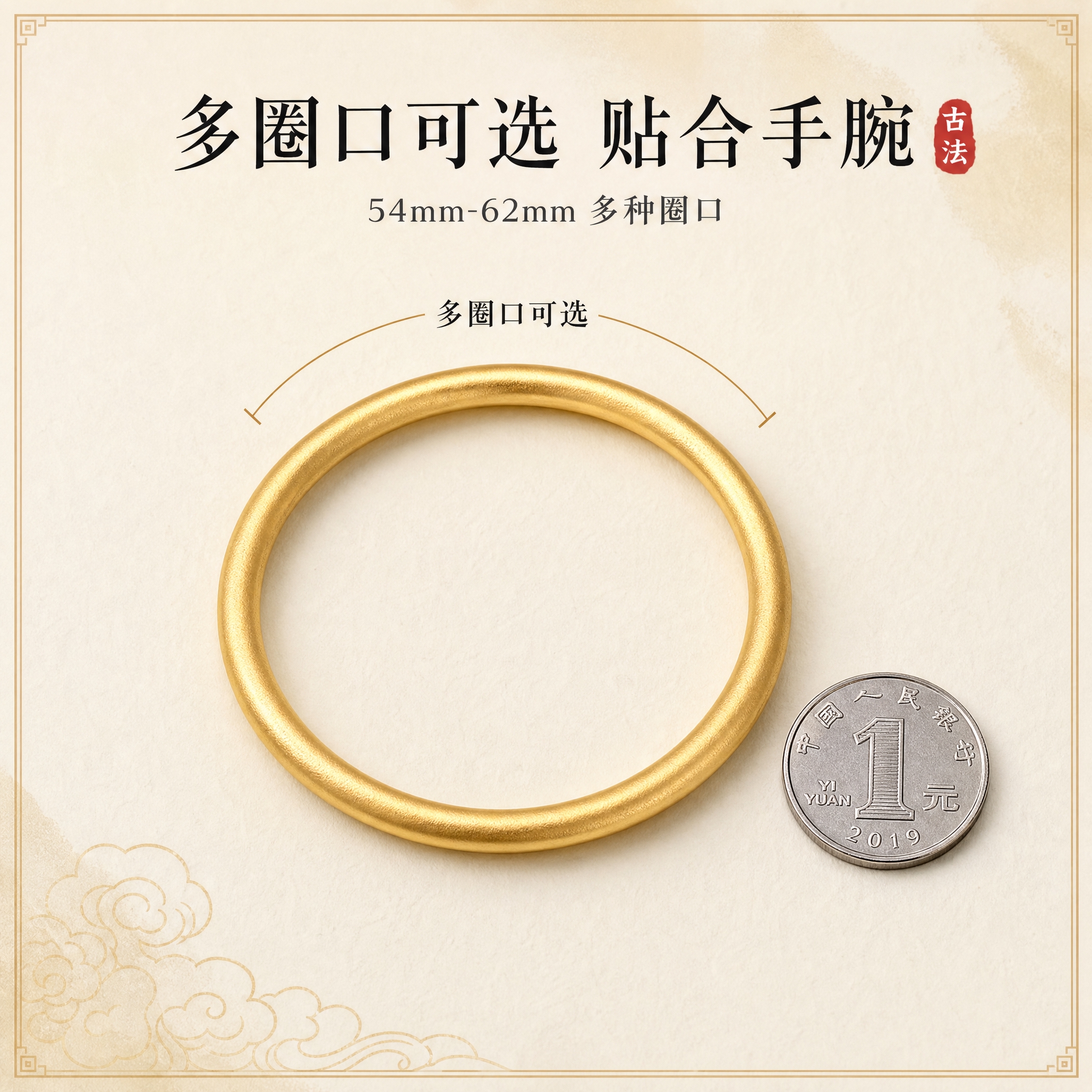 [主图-4] 古法平安福运手镯尺寸与细节展示图，展示手镯圈口尺… - 图片创意预览