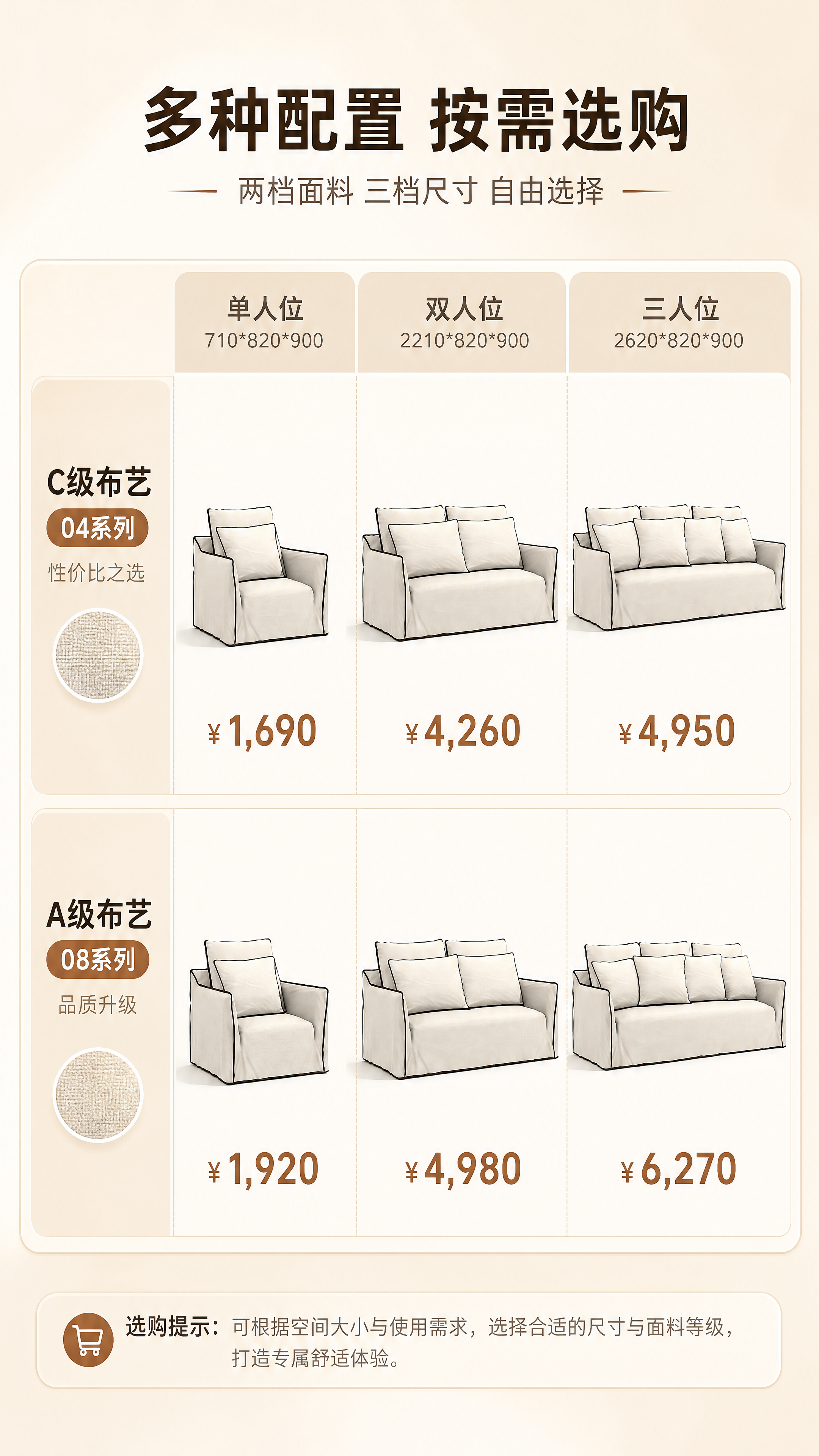 [商品] 使用【图1】米白色布艺沙发和【图2】规格价格表信息；… - 图片创意预览