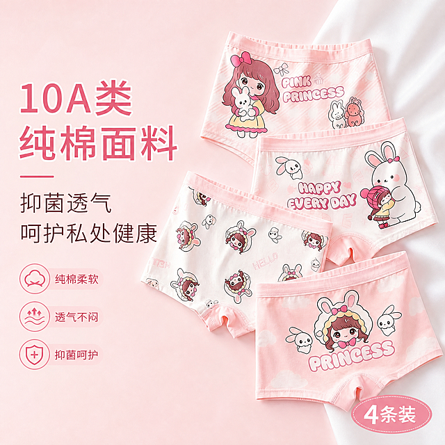 参考图2的设计排版：产品主体居右摆放，文案居左，保留图1所有儿童内裤的完整图案和所有文字，左侧添加文案“10A类纯棉面料 抑菌透气 呵护私处健康”，画面右下角添加椭圆形粉色方框，方框内文字为“4条装”，1:1正方形，浅粉色背景，清新可爱儿童产品风格，完全保留原产品的卡通图案和颜色
