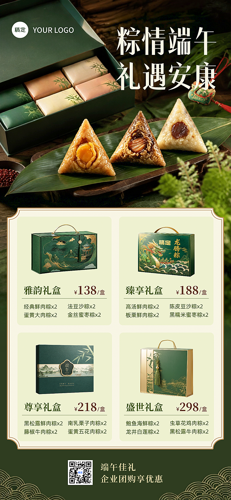 端午节商超便利店促销粽子礼盒活动营销全屏海报