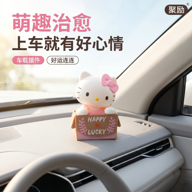 [主图 1] HelloKitty车载摆件氛围首图。氛围风格：明亮清透ins风，温馨车载生活氛围感。画质：商业摄影质感，光线柔和通透，产品清晰真实，画面干净高级。元素：HelloKitty摆件放置在汽预览效果