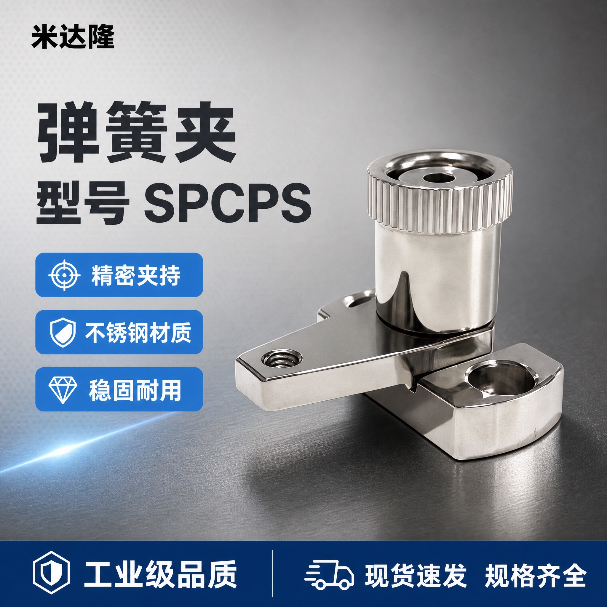 [单张主图] 米达隆弹簧夹 型号SPCPS 五金配件爆款促销感… - 图片创意预览