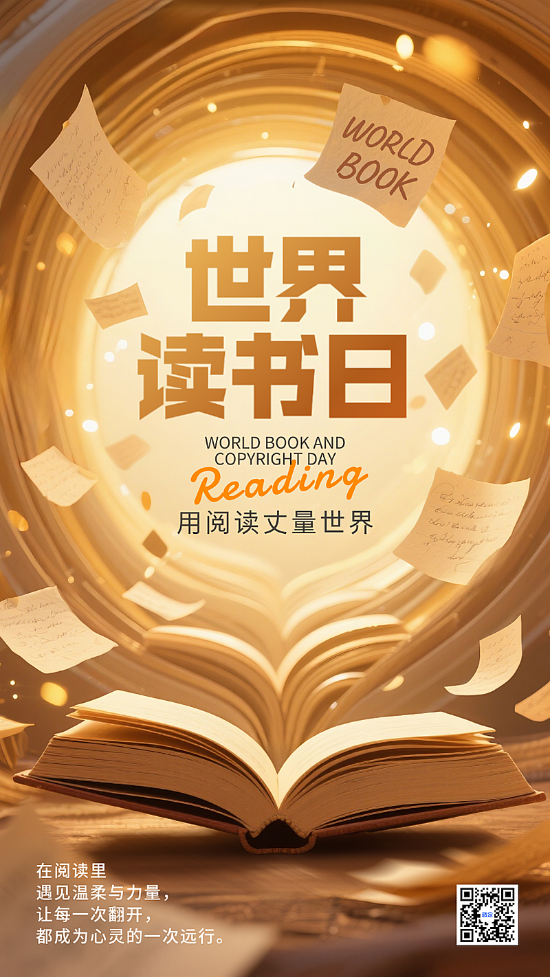 黄色实拍合成世界读书日公益宣传节日祝福竖版海报