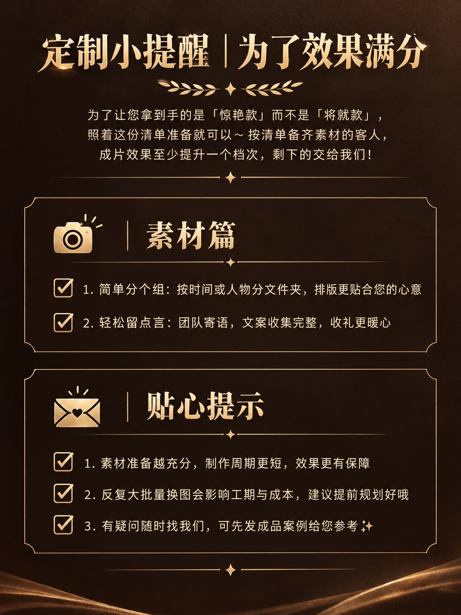 一张竖版3:4比例的纪念册定制素材准备须知海报，深棕色高端质感… - 图片创意预览
