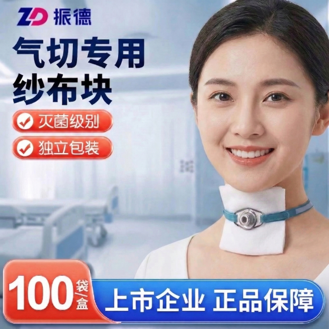 去掉图片左边的气切纱布块产品，其余元素保持不变预览效果