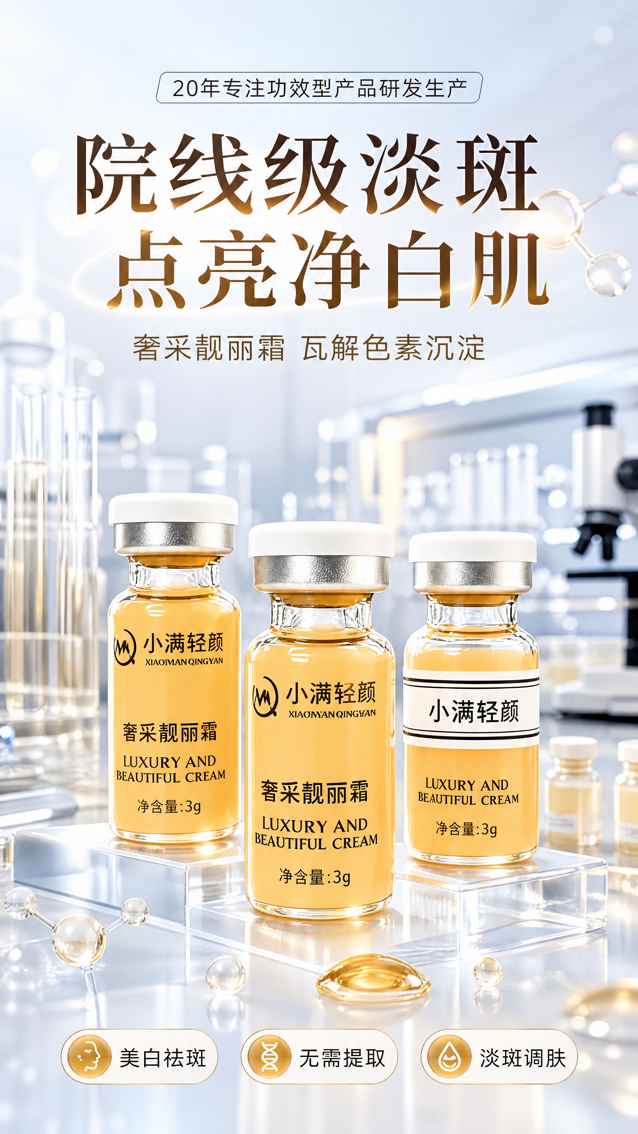 [第1张] 详情页头图主视觉-小满轻颜奢采靓丽霜（点点霜）产品… - 图片创意预览