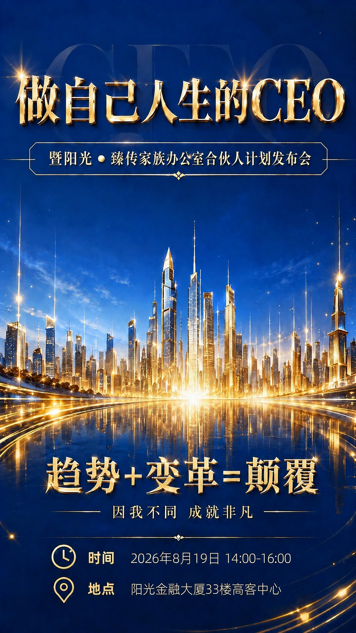 修改海报底部的时间信息，将原时间“2026年8月5日 14:0… - 图片创意预览