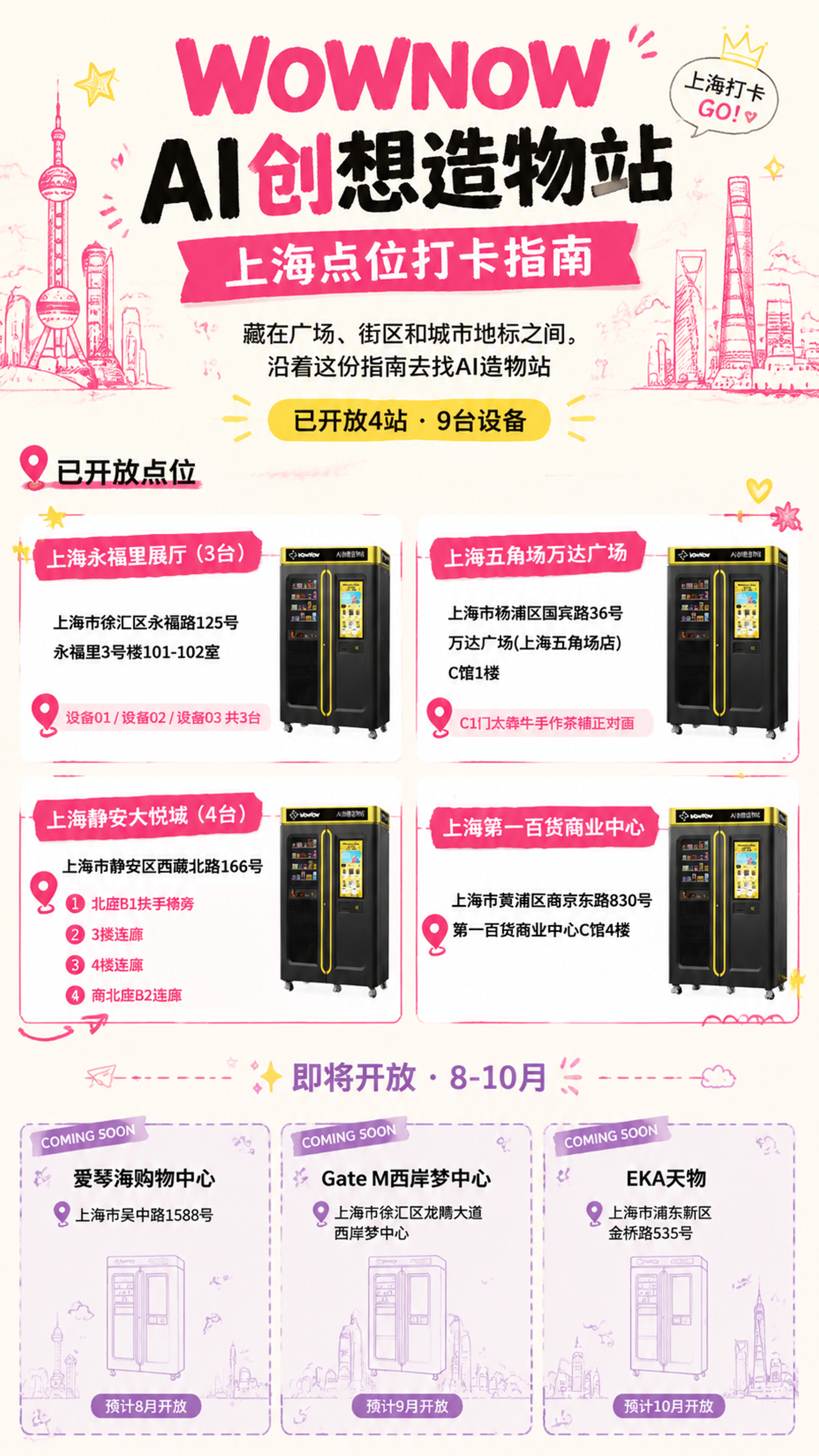 手绘拼贴风格的上海点位打卡指南海报，竖版9:16，4K超高清，… - 图片创意预览