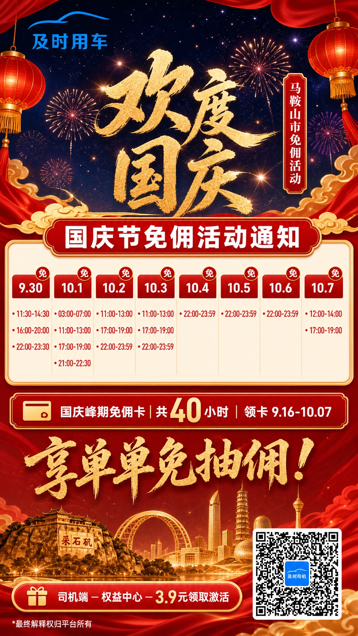 竖版9:16网约车司机商用宣传海报，红金国潮国庆主题。背景为深… - 图片创意预览