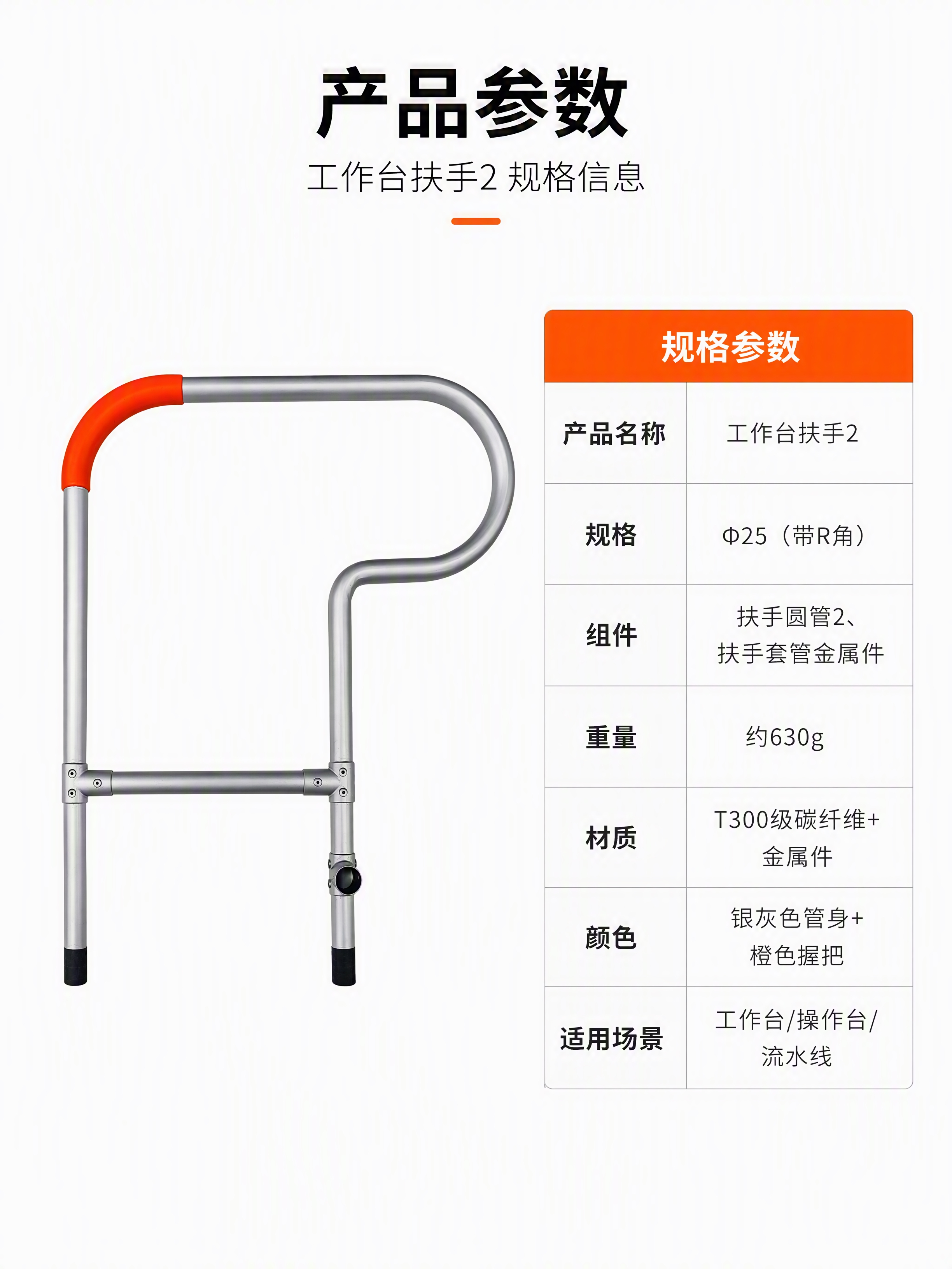 [第8张] 详情页产品信息-工作台扶手2规格参数表（最后一张）… - 图片创意预览
