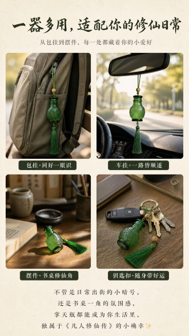 [第7屏] 使用场景展示屏，展示掌天瓶琉璃挂件四种不同使用场景。
[氛围/风格] 真实生活方式氛围感，每种场景自然真实，质感柔和。
[元素布局] 页面顶部预留主副标题区域，下方采用四宫格排版，每个宫格预览效果