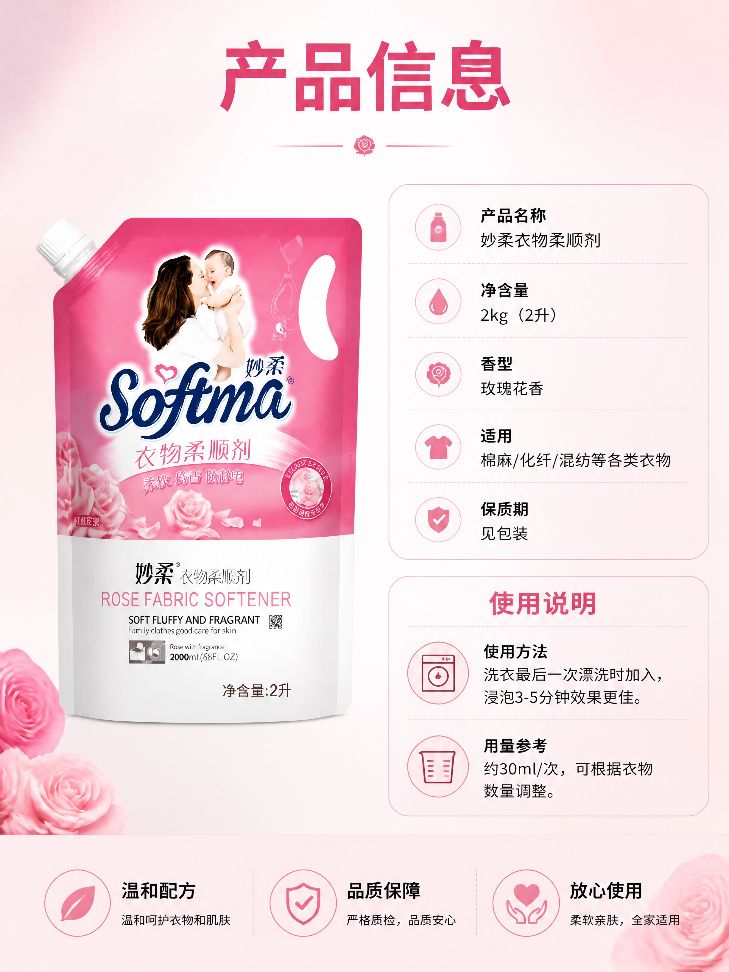 [商品] 使用【图1】妙柔衣物柔顺剂2kg袋装；保留粉色包装、… - 图片创意预览