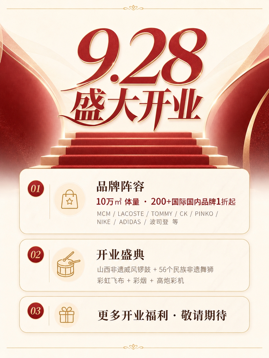 [商品] 使用【图12】开业海报中的红金视觉元素作为参考；保留… - 图片创意预览