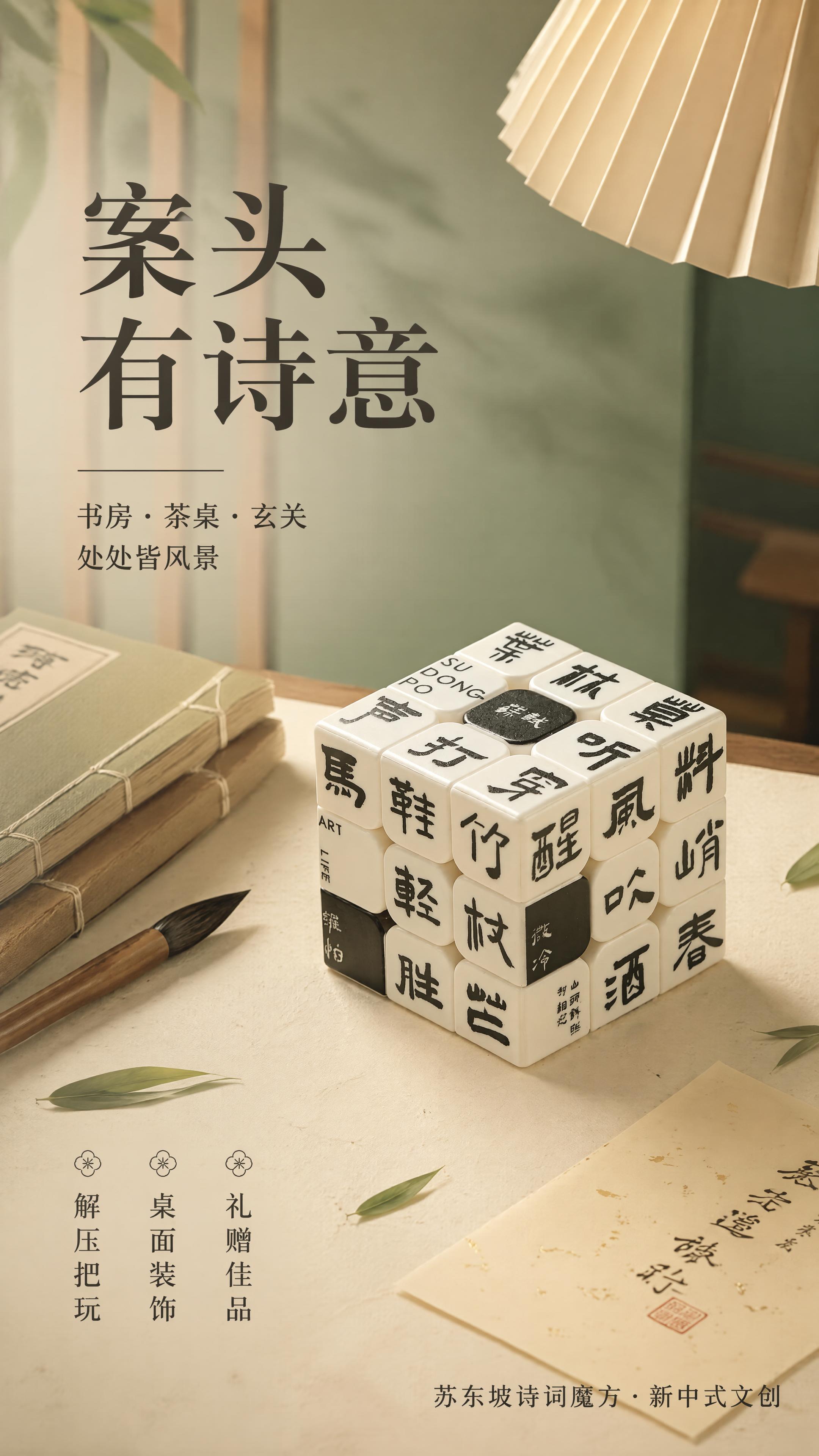 [第2张] 详情页场景种草-苏东坡诗词魔方书房桌面摆件场景。本… - 图片创意预览