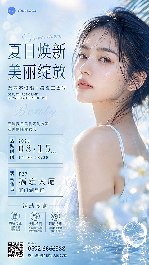 美业活动海报