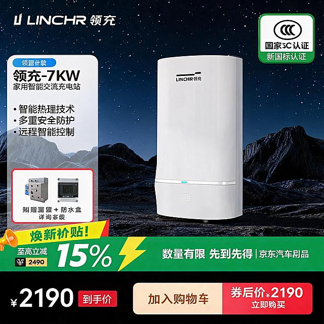 为图中的白色领充充电桩生成一个高级感的电商详情页背景，参考图1图2的京东充电桩店铺风格：深色科技感岩石山脉背景，夜晚星空氛围，冷色调光影，高端大气，科技感强，产品居中突出，背景虚化有层次，清晰锐利，商业摄影质感，适合京东电商详情页首屏使用