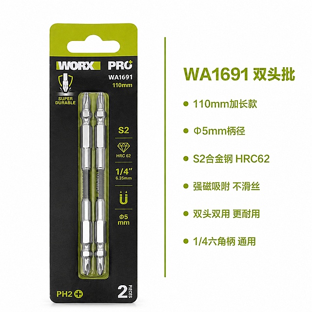威克士WA1691双头批电商SKU主图 白底极简专业风。本图使用【图1】作为商品主体，去除原图顶部绿色横幅和文字，保持产品包装外观完全一致。画面左侧约60%区域展示WA1691 110mm Φ5双头批两根装的完整包装 产品主体居中偏左 正面平视 包装内两支银色双头批清晰可见 包装上WORX PRO+品牌标识 WA1691型号 S2标识等文字保持清晰完整 包装物理结构颜色材质与输入图绝对一致 产品精修 金属批头有高光。画面右侧约40%为竖版文案区 白色背景 威克士黄绿色（草绿色/橄榄黄绿色调 饱和度中等偏亮）粗竖线分隔 文字全部使用威克士黄绿色 字体偏小但清晰可读 现代无衬线字体。右侧文案区顶部大号粗体写"WA1691 双头批" 下方依次写"110mm加长款" "Φ5mm柄径" "S2合金钢 HRC62" "强磁吸附 不滑丝" "双头双用 更耐用" "1/4六角柄 通用" 每行前有黄绿色小圆点 文字左对齐 行间距适中 整体简洁专业 突显产品主图。纯白背景 柔和顶部主光 左侧辅光 产品底部有轻微接触阴影 商业摄影质感 超高清。1:1正方形构图 产品占画面约60% 文案区占约40%。负向提示 变形 文字错乱 产品模糊 包装文字错误 背景杂乱 水印 电商平台Logo