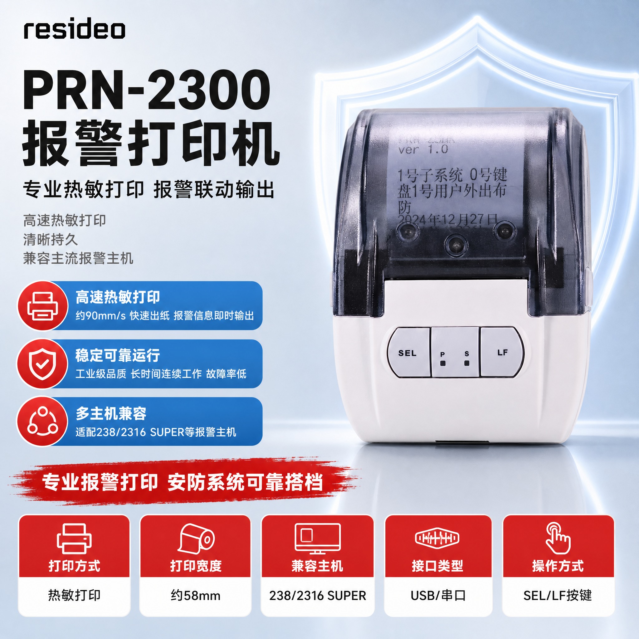 [单张主图] PRN-2300报警打印机 参考博世探测器主图模… - 图片创意预览