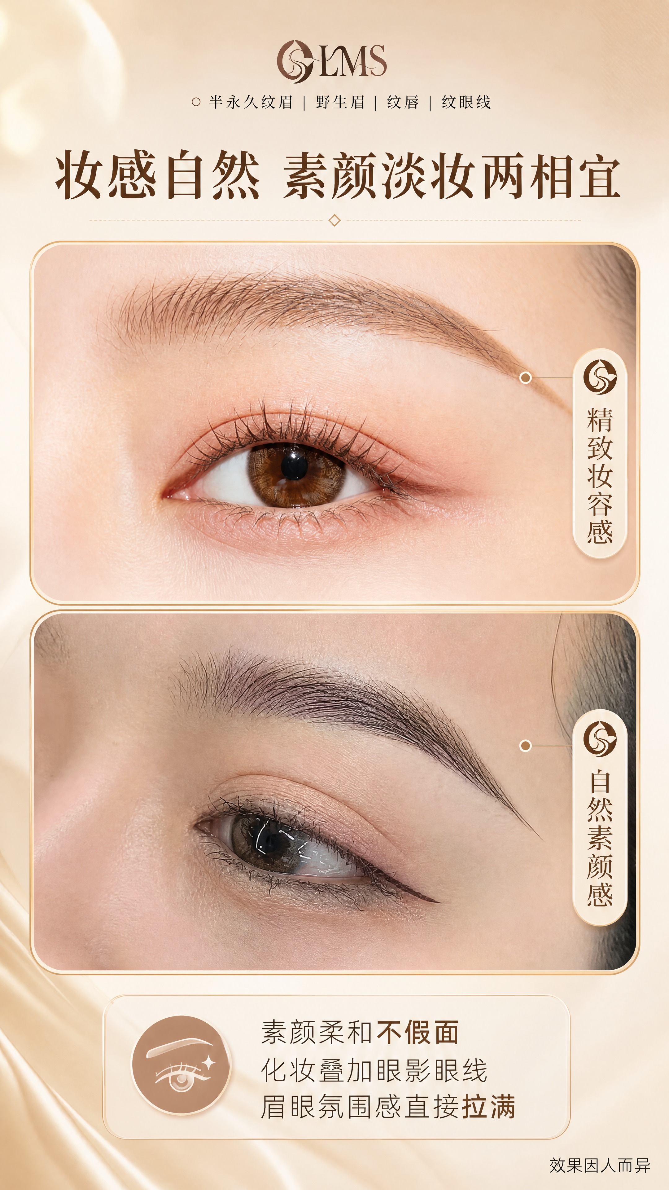 [商品] 使用【图1】和【图2】两张立体丝雾眉效果图；图1保留… - 图片创意预览