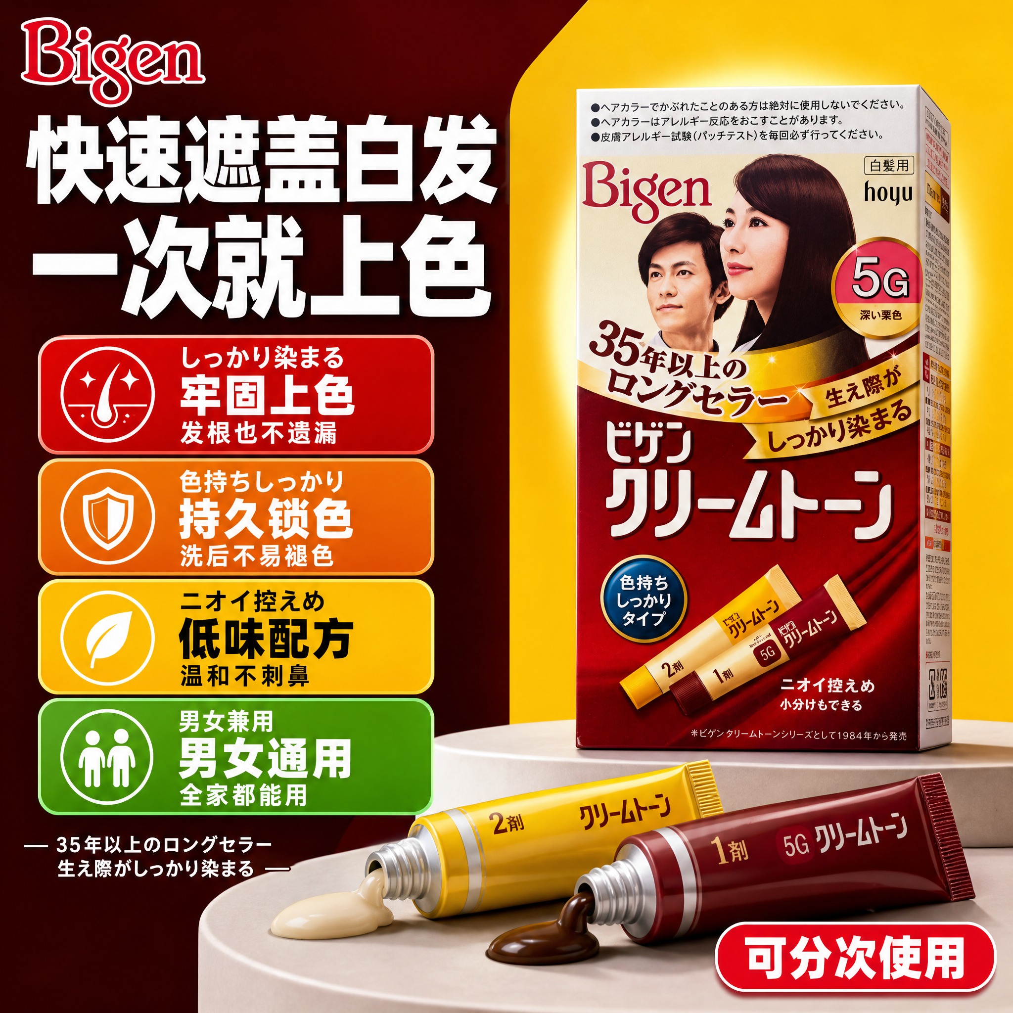 [主图-2] Bigen美源可瑞慕染发膏 核心功效证明图 爆款… - 图片创意预览