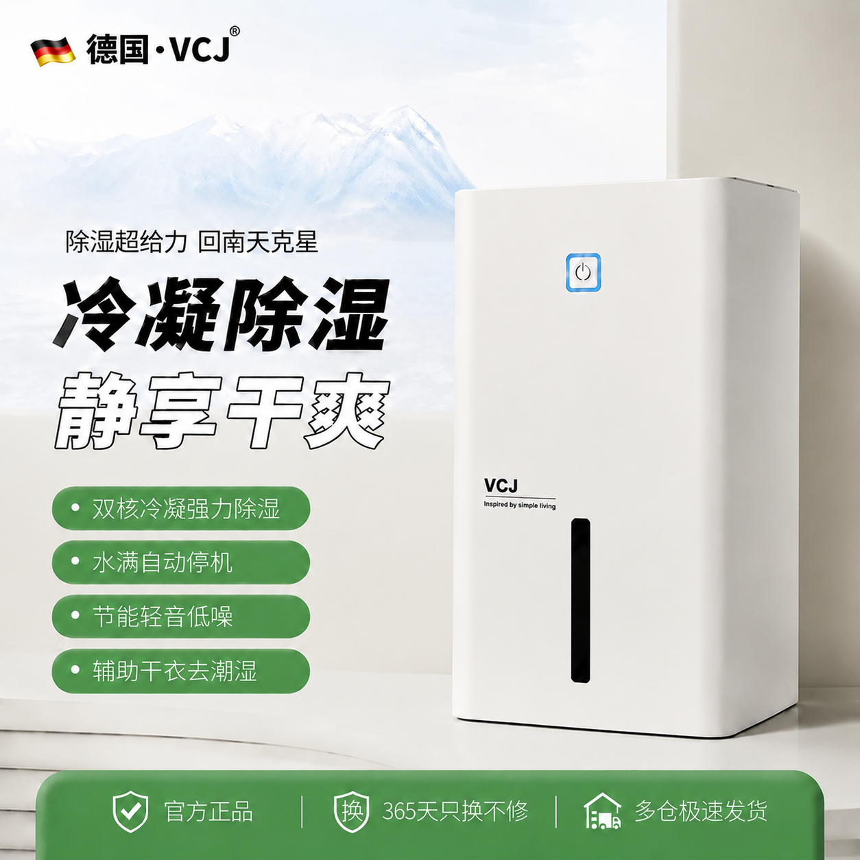 把除湿器向右微调平移一点，不要太靠右，保持原有文案、布局和整体… - 图片创意预览