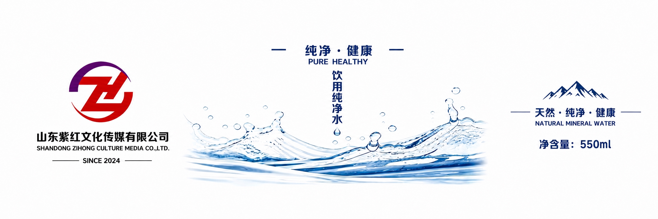 将图片中间区域（纯净·健康、PURE HEALTHY、饮用纯净… - 图片创意预览