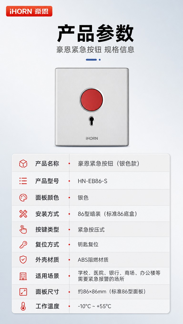 [商品] 使用【图1】豪恩紧急按钮银色款（最右侧款）正视图；保… - 图片创意预览
