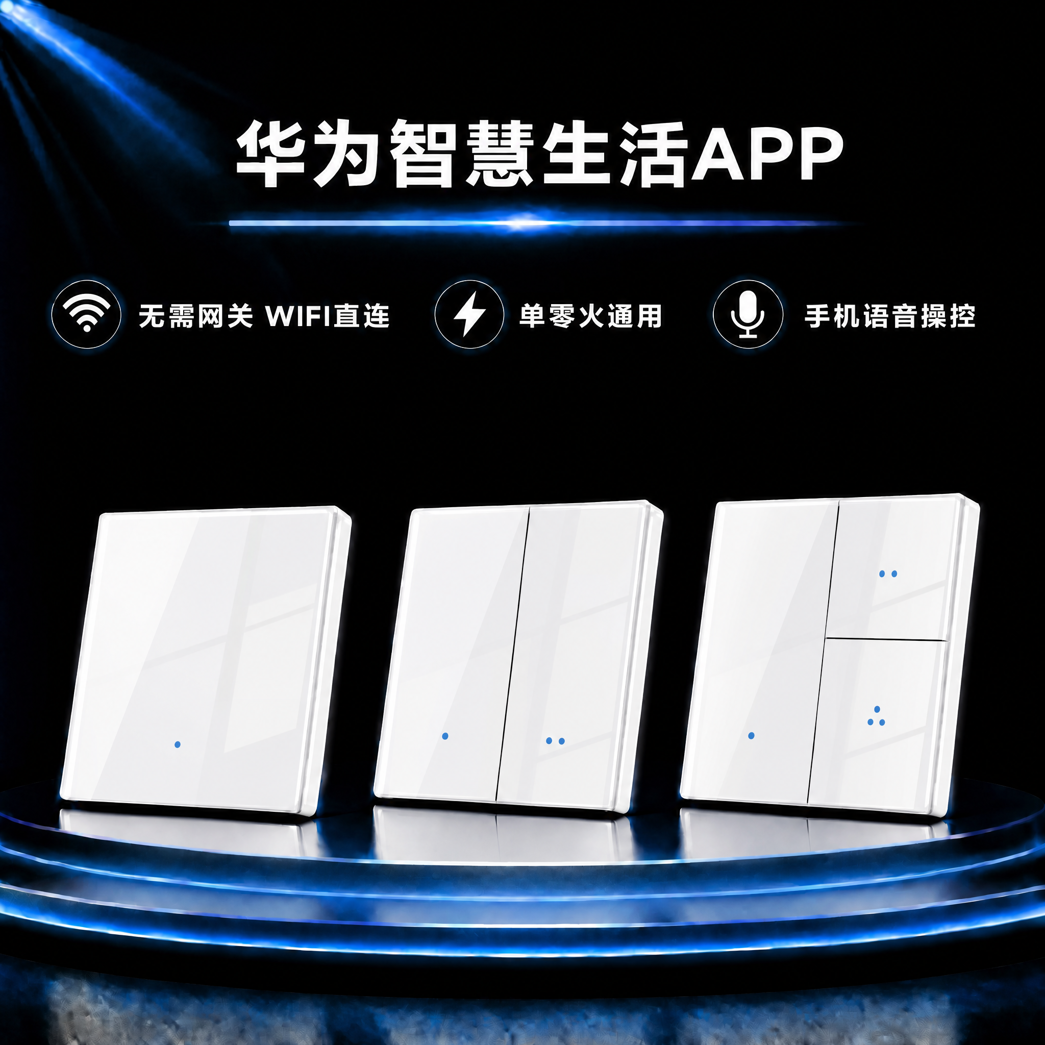 在原图基础上只修改三款开关的表面材质：将产品表面升级为高光亮面… - 图片创意预览