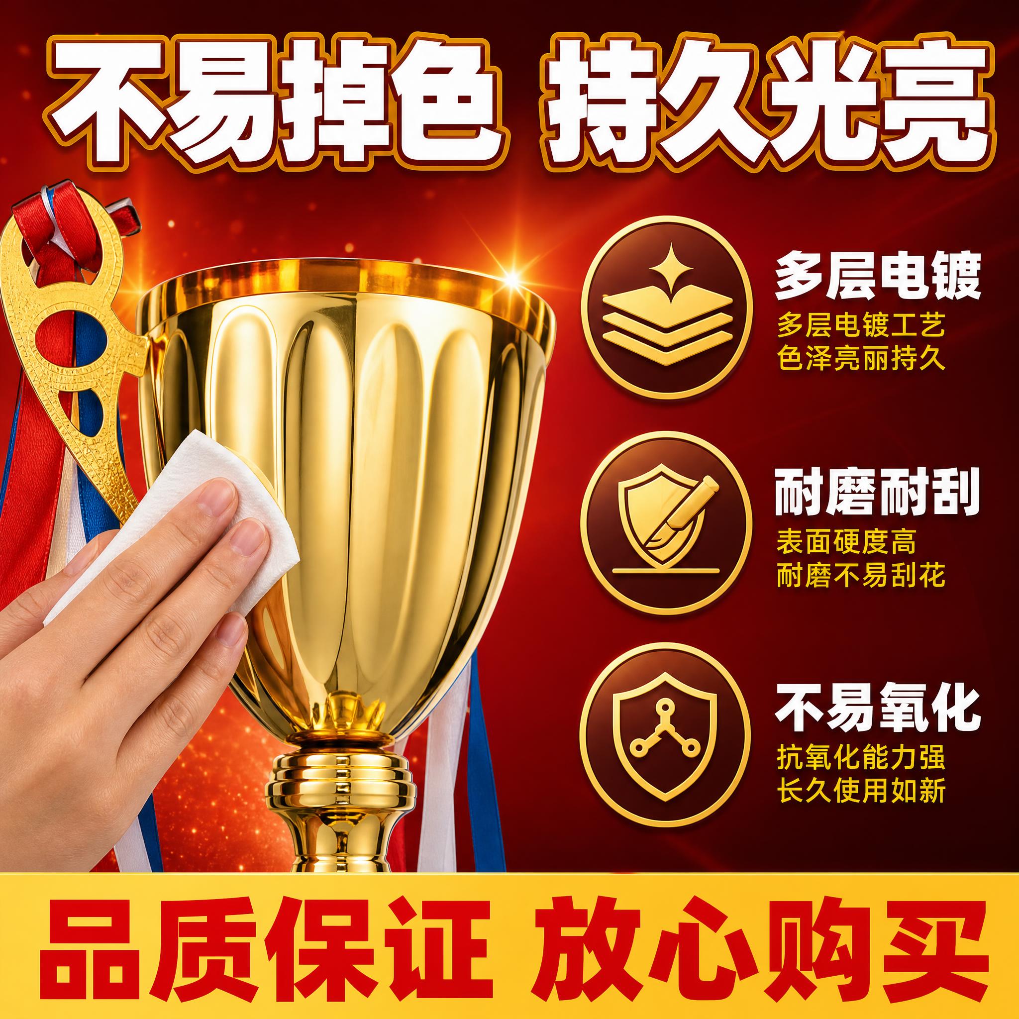 [主图-4] 金属奖杯 不易掉色品质证明 展示耐用性。 [统一… - 图片创意预览