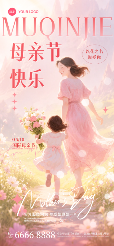 母亲节人物插画风格节日宣传全屏竖版海报预览效果