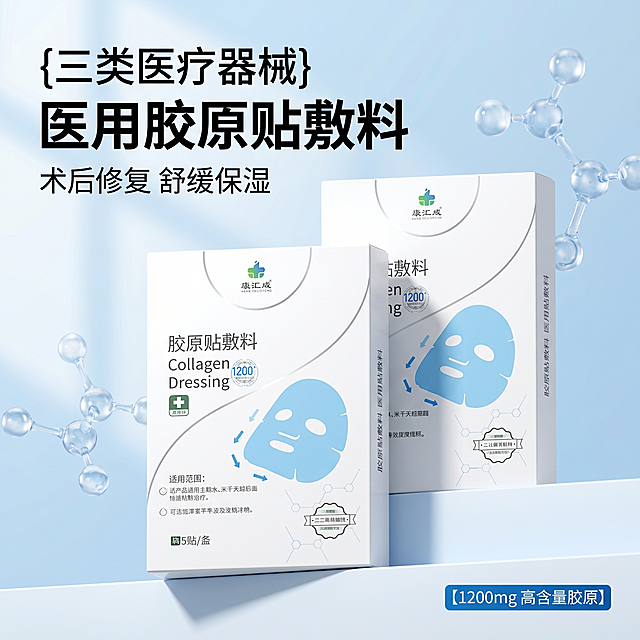 [主图 1] 康汇成胶原贴敷料品牌调性首图
[氛围风格] 纯净专业医美科技感，简约高级
[画质] 商业摄影质感，光线柔和通透，产品清晰真实，画面干净高级
[元素] 三盒康汇成胶原贴敷料堆叠摆放居中饱满，保持产品外观、包装文字、物理结构、材质质感、颜色与输入产品图绝对一致，杜绝任何变形和色差，精细化处理。背景为浅蓝色渐变，搭配悬浮3D胶原蛋白分子结构点缀，商品主体占比严格控制在60%-80%之间，画面满屏无边框。
[光影] 柔和自然窗光，通透不灰蒙，主光方向清晰，填充反射光均匀，高光不溢出，暗部有层次，突出产品干净专业感
[配色] 主色调浅蓝渐变，辅助色白色，整体干净清爽医疗风
[视角构图] 平视角度，产品堆叠为视觉中心，景深适中，轮廓完整不裁切
[文字版式] 左上负空间左对齐留安全边距，主标题“{三类医疗器械} 医用胶原贴敷料”黑色最大号粗体无衬线；副标题“术后修复 舒缓保湿”约半高，同色系浅一点。右下角放置“[1200mg 高含量胶原]”小标签，蓝底白字。文字与背景强烈对比，清晰易读，不遮挡产品主体。
[比例分辨率] 1:1比例，2k分辨率，文字清晰锐利，画面超高清
[负向提示词] 变形，水印，文字错乱，产品图模糊，背景杂乱，配色刺眼，遮挡主体，绝对化违禁词，夸张功效