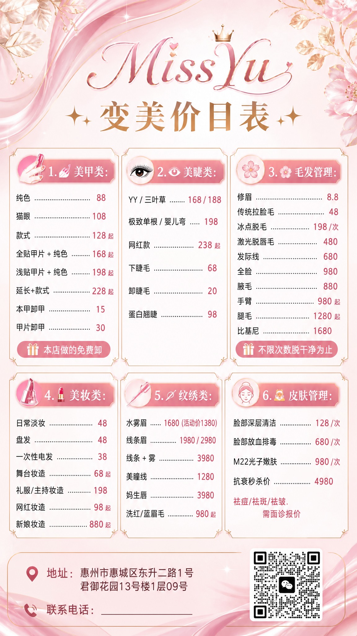 设计一张竖版的MissYu变美价目表海报，尺寸比例为1.84m… - 图片创意预览