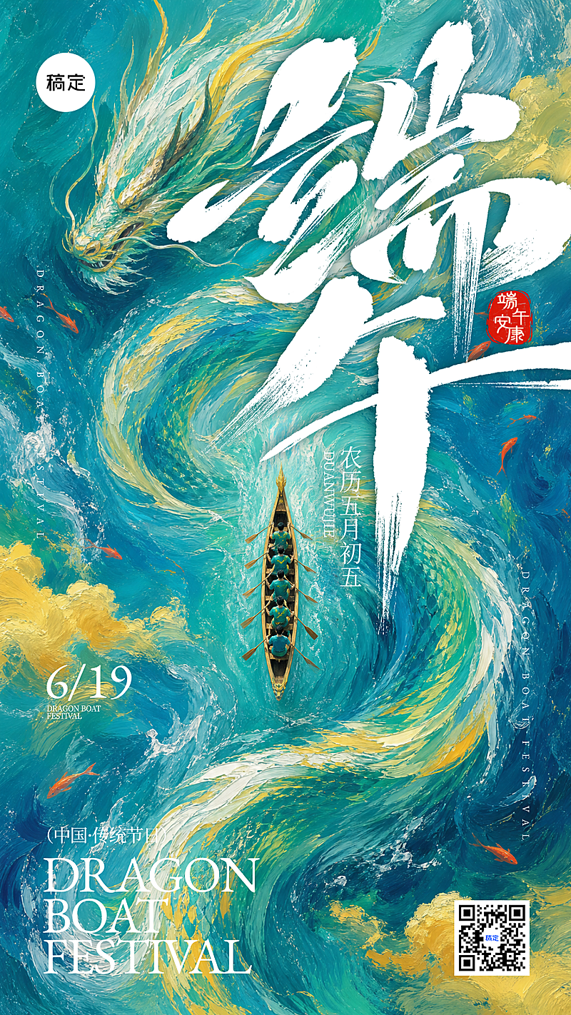 端午节节日祝福通用中式油画手机海报