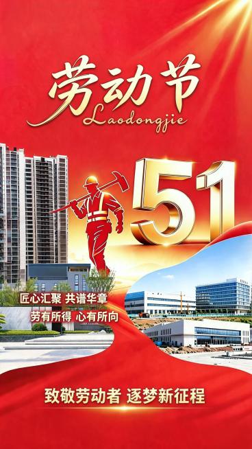 将原图左侧的大楼剪影替换为第二张图中的高层住宅大厦，保持海报整体红色五一劳动节风格，构图和文字内容不变，融合自然预览效果
