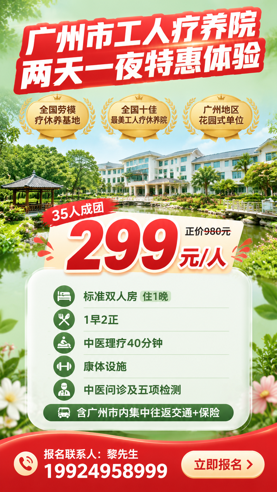 竖版活动促销海报，9:16比例，广州市工人疗养院两天一夜特惠体… - 图片创意预览