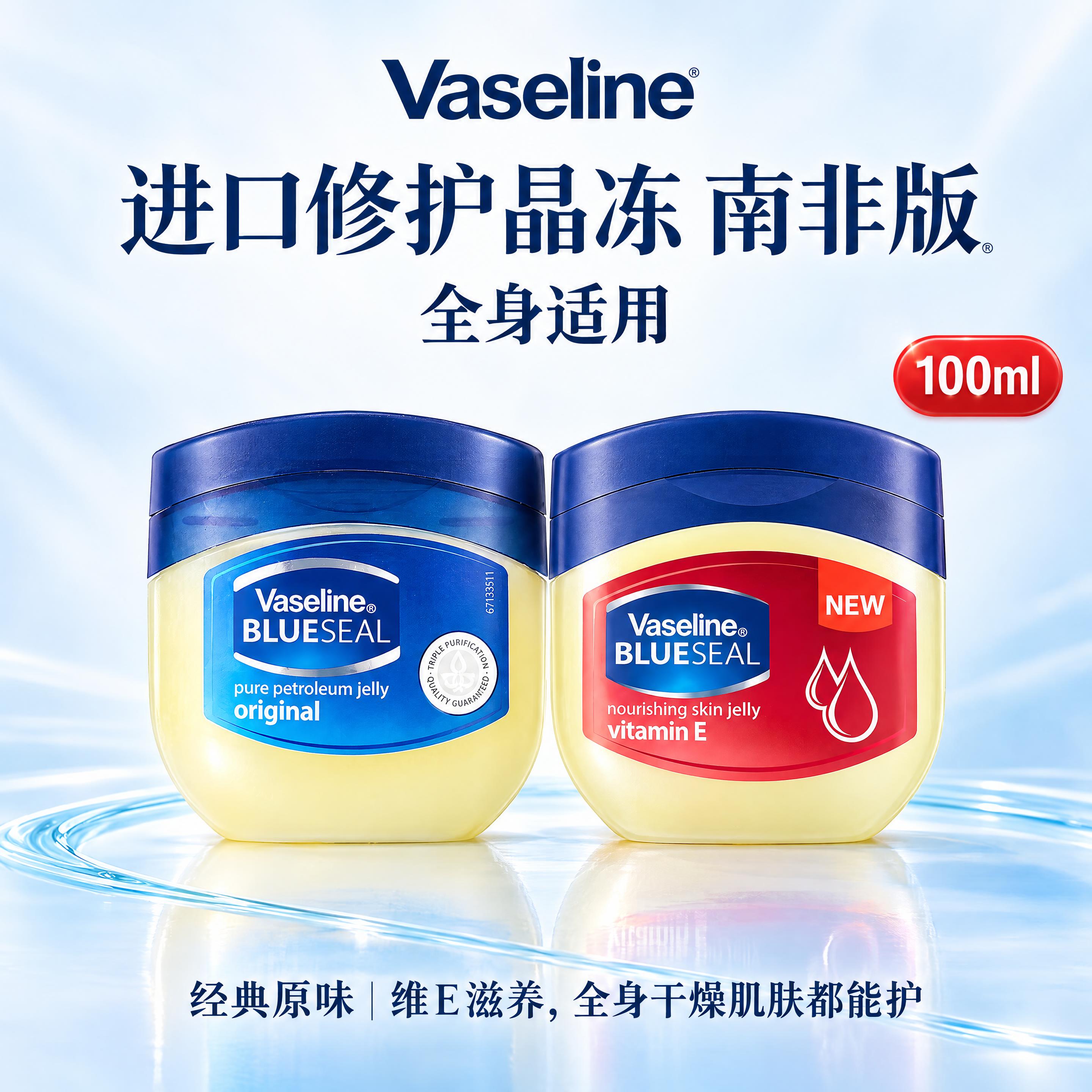 参考第二张图的排版布局，将第一张图中的两瓶凡士林产品按照相同的… - 图片创意预览