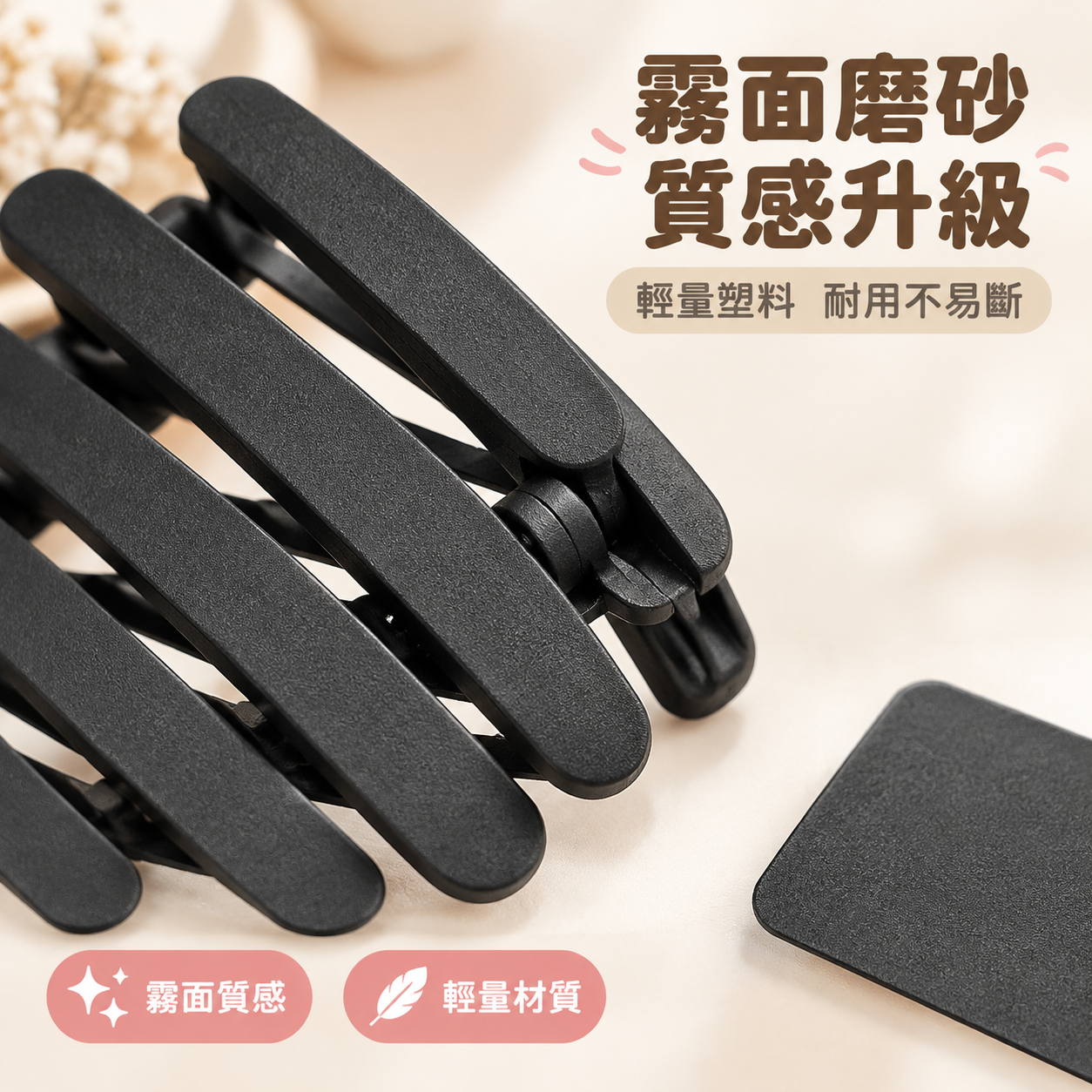 [主图-4] 主题：材质与细节特写 塑料磨砂质感 [统一基调]… - 图片创意预览