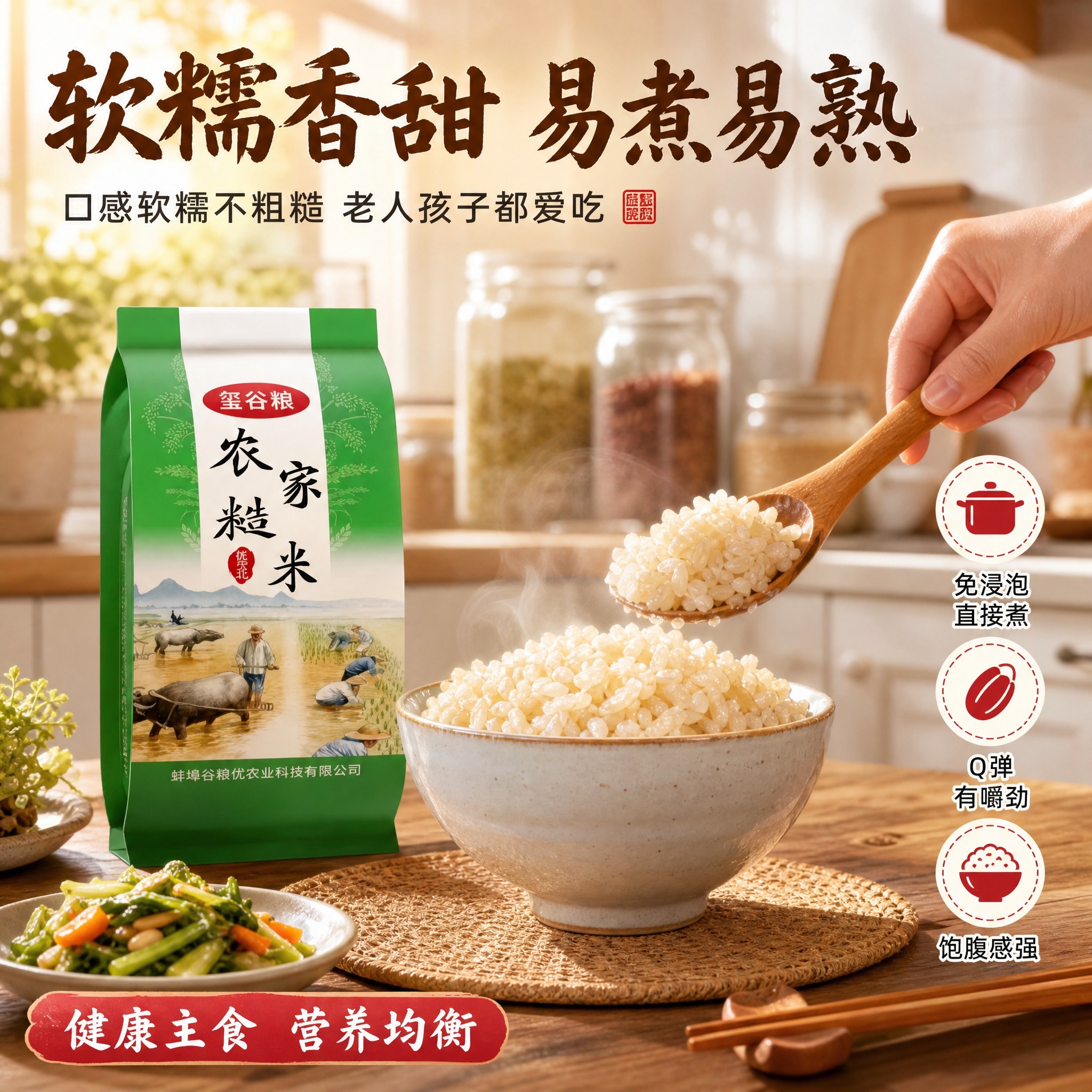 [主图-4] 玺谷粮农家糙米 厨房场景 煮好的糙米饭 食用场景… - 图片创意预览