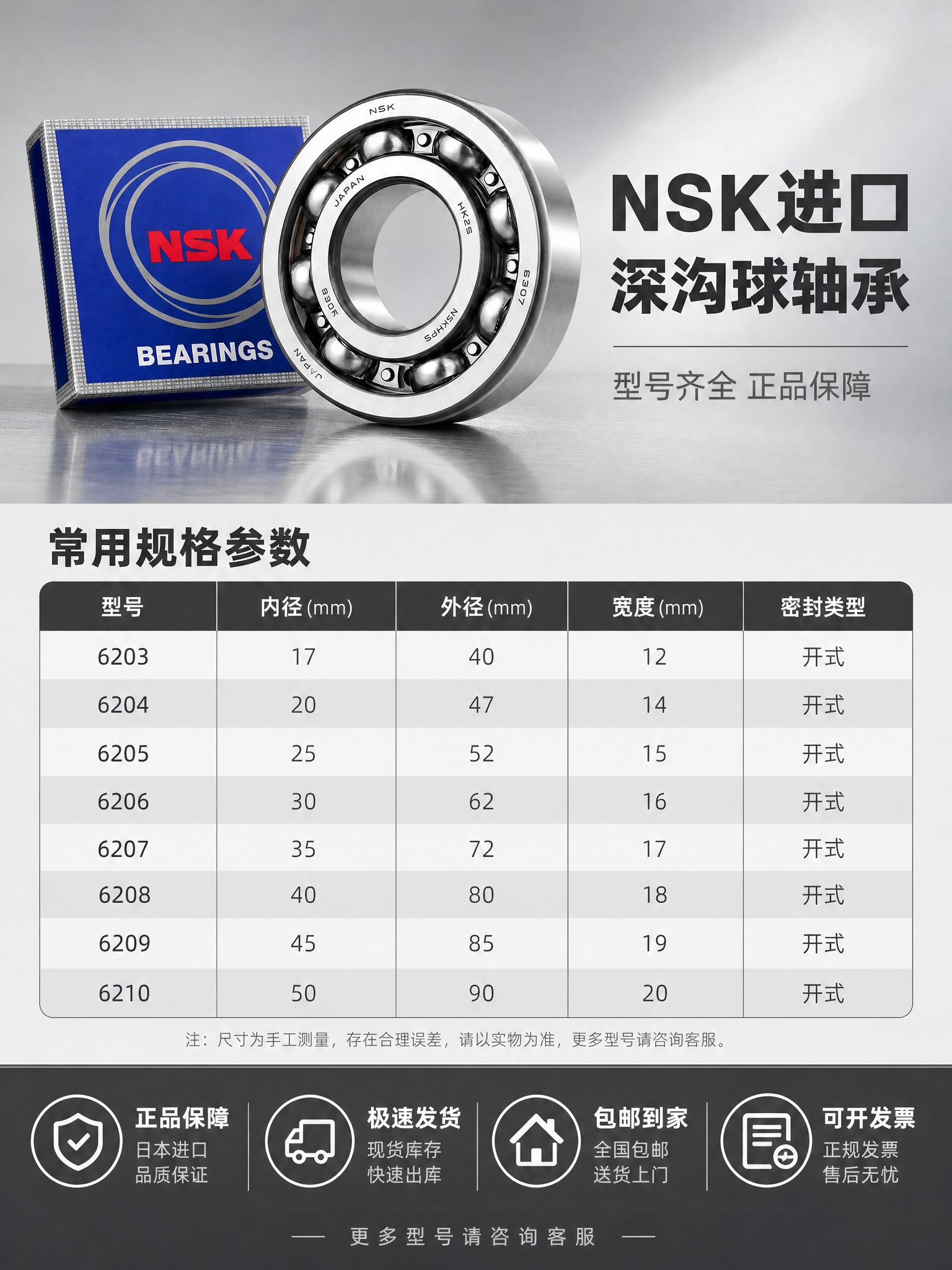 [商品] 使用【图1】开式NSK深沟球轴承与蓝色NSK包装盒；… - 图片创意预览