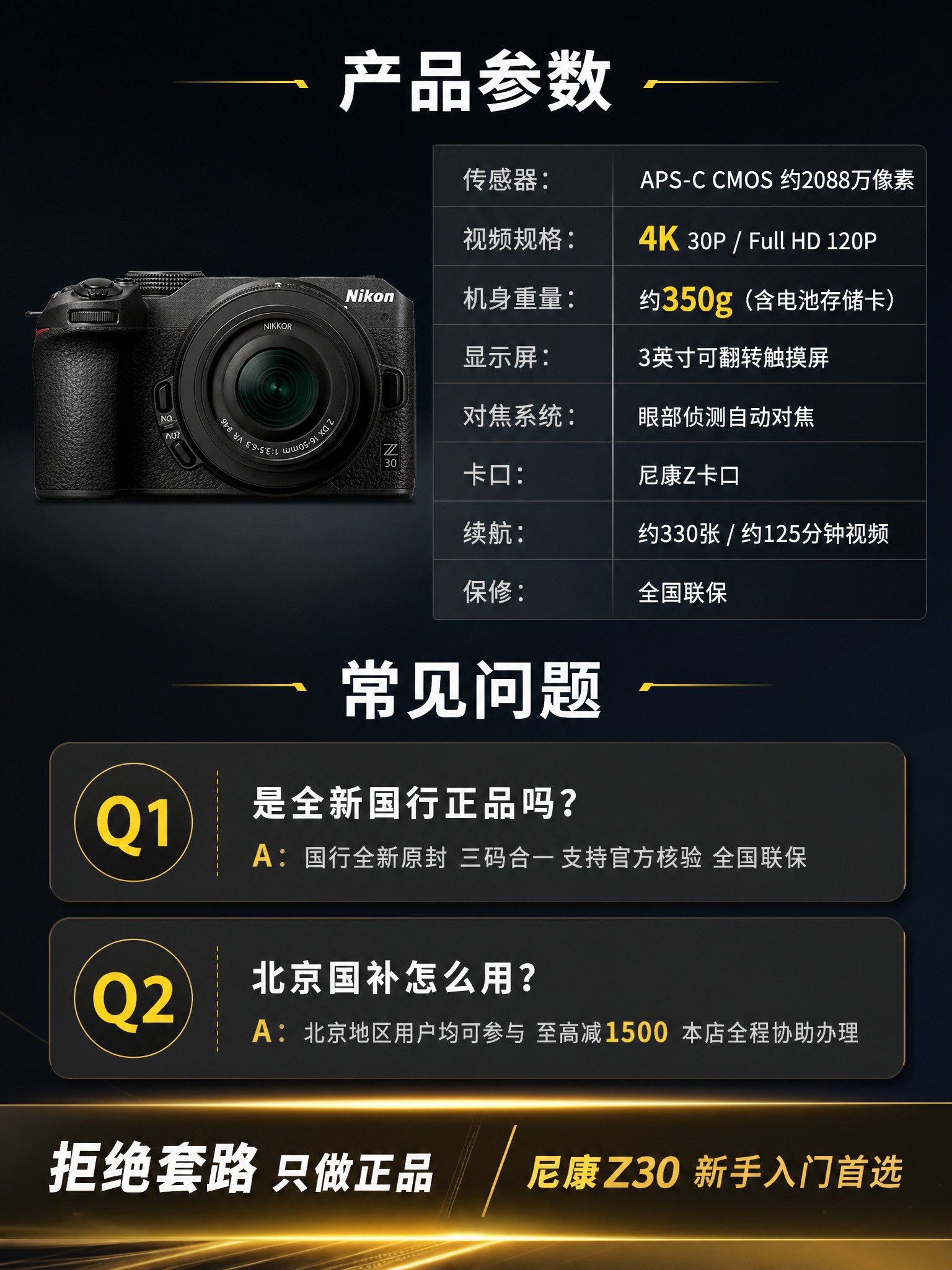 [商品] 使用尼康Z30微单相机产品图；产品小图放在参数表旁。… - 图片创意预览