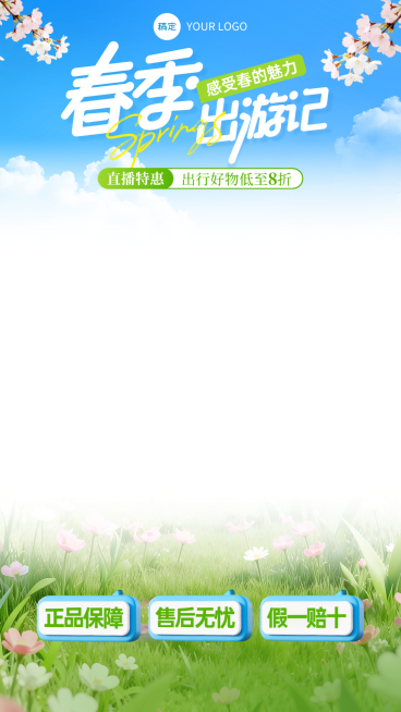 春季焕新春季出行装备类目电商营销通用绿色直播贴片预览效果