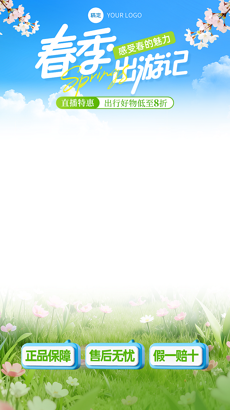 春季焕新春季出行装备类目电商营销通用绿色直播贴片