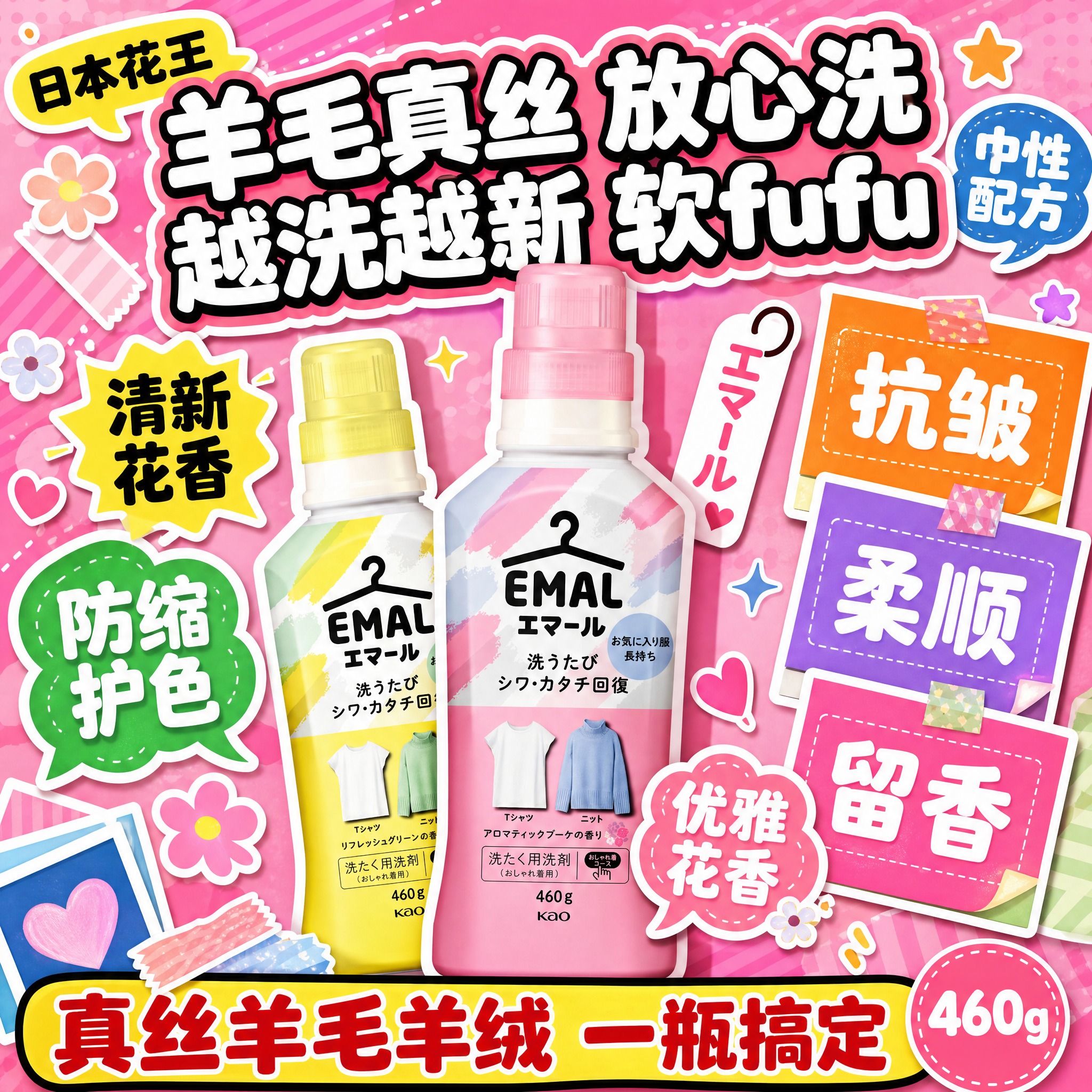 [单张主图] 日本花王EMAL中性洗衣液 大头贴手帐风格爆款主… - 图片创意预览