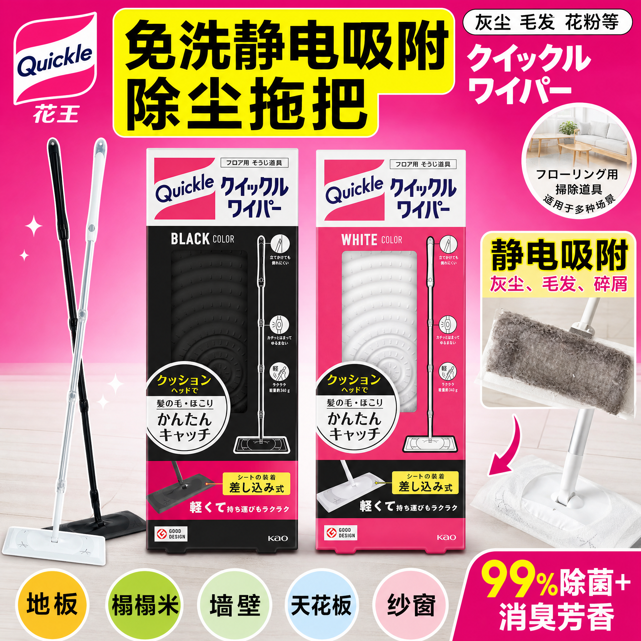 [主图-1] 首图 花王Quickle静电除尘拖把 产品识别与… - 图片创意预览