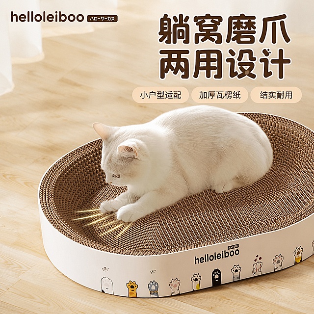 [主图-1] 椭圆形躺窝两用猫抓板情绪场景首图。[氛围风格] 家居休闲玩乐风格，温馨自然。[画质] 商业摄影质感，光线柔和通透，产品清晰真实，画面干净高级。[元素] 椭圆形猫抓板放置在原木木纹地面，一只乳白色猫咪慵懒趴在抓板上伸爪磨爪，姿态自然放松。提取产品原品牌名helloleiboo放置在左上角安全区，不遮挡主体。保持椭圆形猫抓板外观、物理结构、材质质感、颜色与输入产品图一致，杜绝任何变形和色差，精细化处理。商品主体占比严格控制在65%左右，画面满屏无边框。[光影] 柔和自然光从侧面入射，模拟室内窗光，暖调自然，阴影过渡柔和，整体通透不灰蒙，猫抓板材质和猫咪毛发都有清晰层次。[配色] 主色调为原木浅黄，搭配猫抓板棕色，奶白猫咪毛色自然和谐，清爽温馨。[视角构图] 平视视角，猫咪和猫抓板为视觉中心，景深中等，产品完整不裁切。[文字版式] 左上品牌名helloleiboo，右上负空间放置大字主文案"躺窝磨爪 两用设计"，加粗圆润可爱字体，暖棕色；下方三个小圆角标签，分别写"小户型适配"、"加厚瓦楞纸"、"结实耐用"，浅棕色底深棕色字，排列均匀不拥挤，保留安全边距。[输出要求] 1:1比例，文字清晰锐利，超高清商业摄影质感。[负向提示词] 变形，文字错乱，产品图模糊，背景杂乱，水印，电商平台Logo，文字遮挡主体