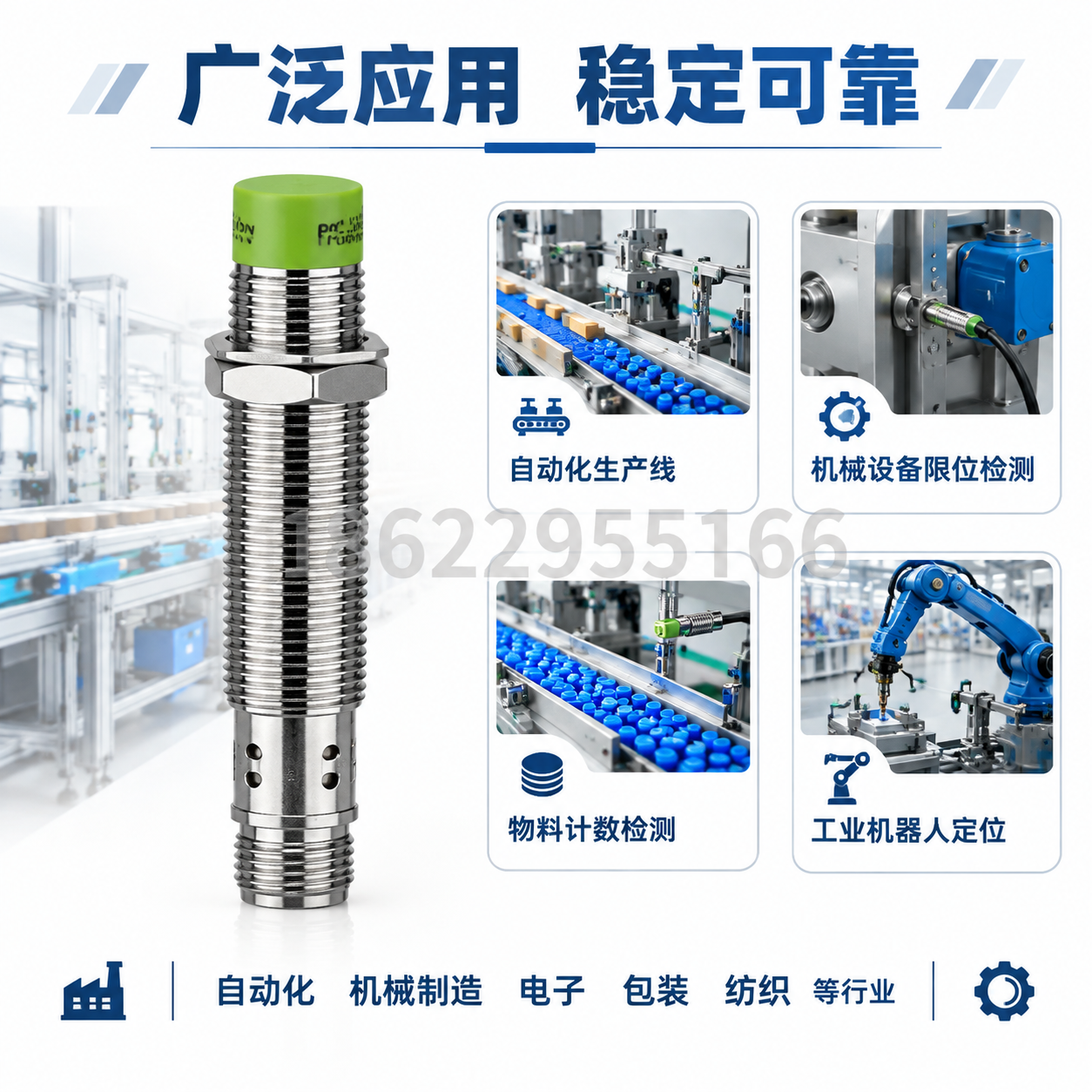 [主图-5] 应用场景与适用行业图 展示接近开关的工业应用环境… - 图片创意预览